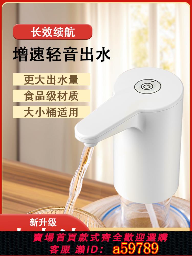 【臺灣公司 可打統編】壯臣電動抽水器桶裝水純凈水自動上水取水泵按壓家用取水器吸水泵