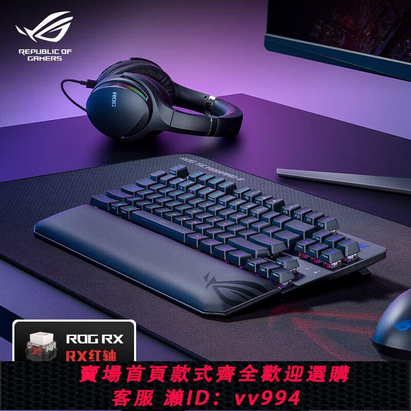 {公司貨 最低價}玩家國度ROG 遊俠RX TKL ABS版 遊戲機械鍵盤87鍵盤佈局 無線三模