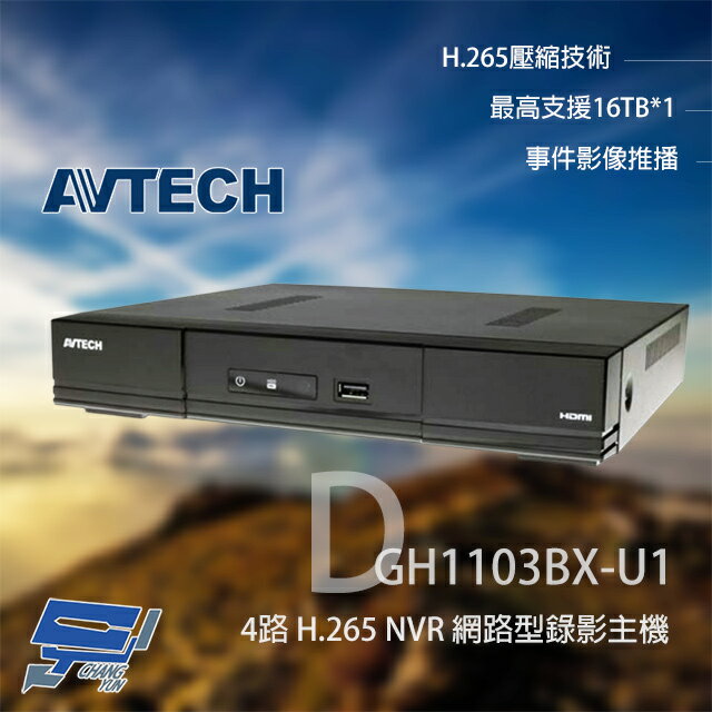 昌運監視器 AVTECH 陞泰 DGH1103BX-U1 4路 H.265 NVR 網路型錄影主機【夏日限時優惠中 再享點數回饋】