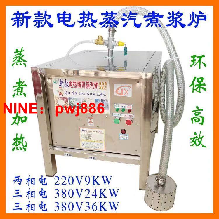 [臺灣公司貨 可開發票]多功能電熱蒸汽豆漿蒸汽鍋爐商用釀酒鍋爐蒸氣發生器豆腐機蒸包爐