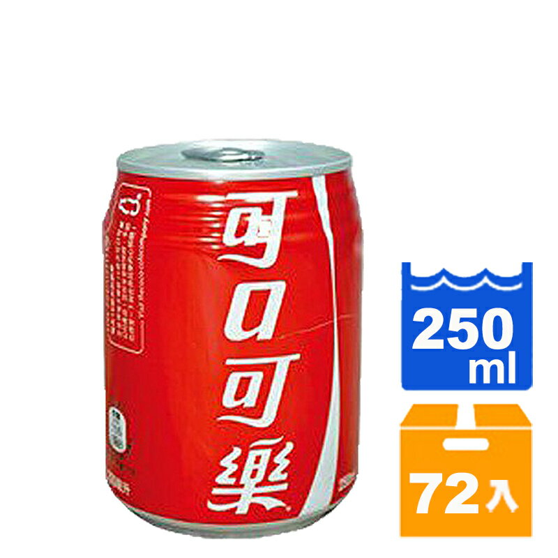 可口可樂 250ml(24入)x3箱【康鄰超市】