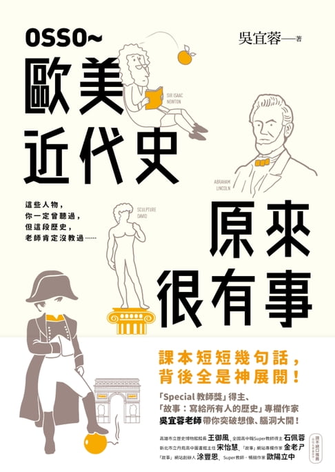 【電子書】OSSO～歐美近代史原來很有事