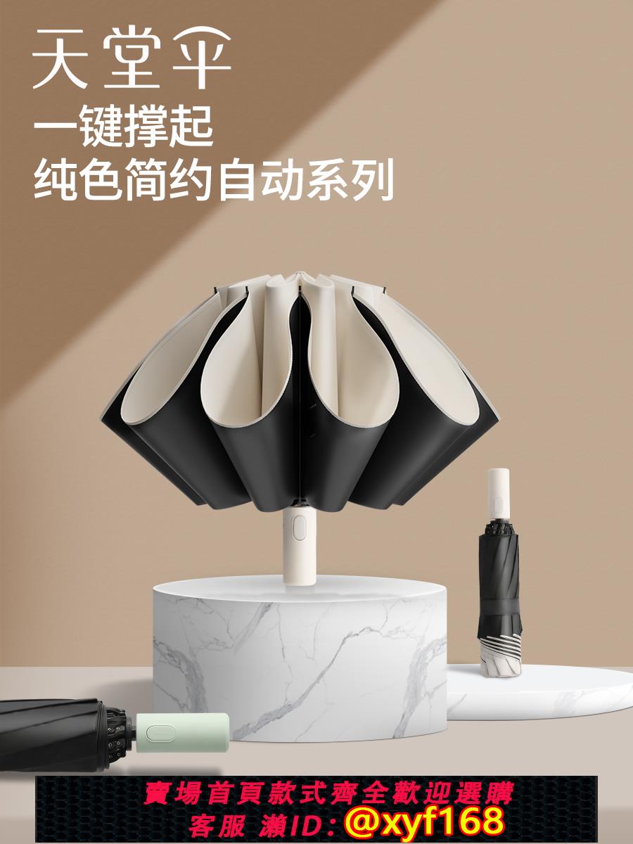 {可打統編 保固一年}天堂傘全自動三折防曬防紫外線遮陽傘便攜折疊反向晴雨傘兩用女男