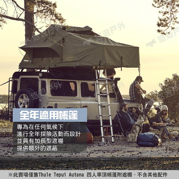【Thule 都樂】Tepui Autana 四人車頂帳蓬附遮棚 煙霧灰/901500 全景天窗 車宿 露營 悠遊戶外 | 悠遊戶外露營生活館 ...