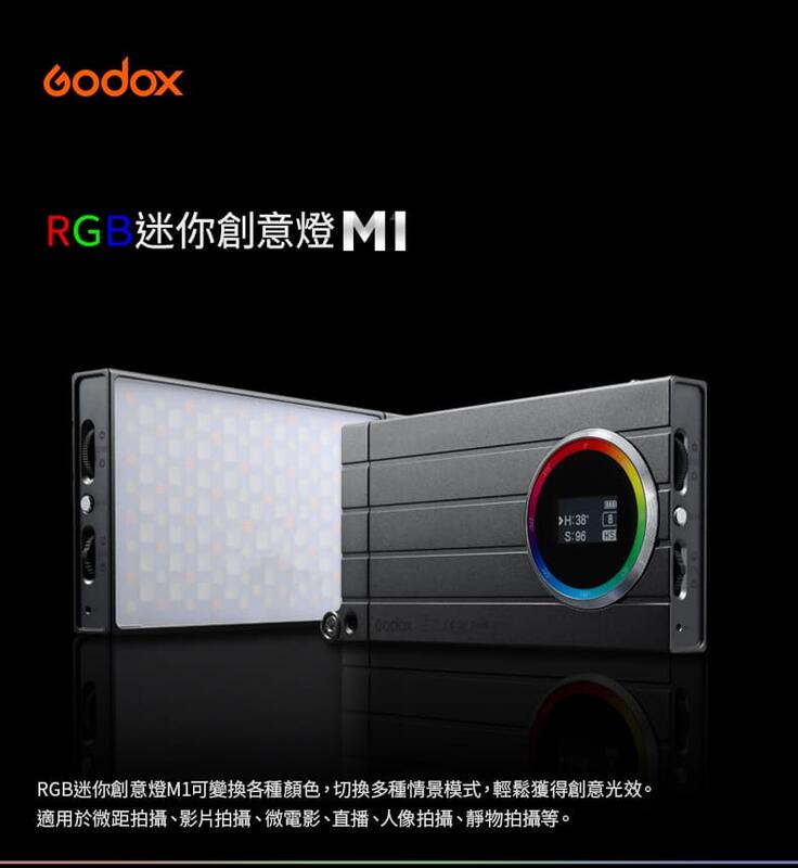 GODOX 神牛 M1 RGB 高亮度迷你創意LED燈 補光燈 持續燈 公司貨【中壢-水世界】 6