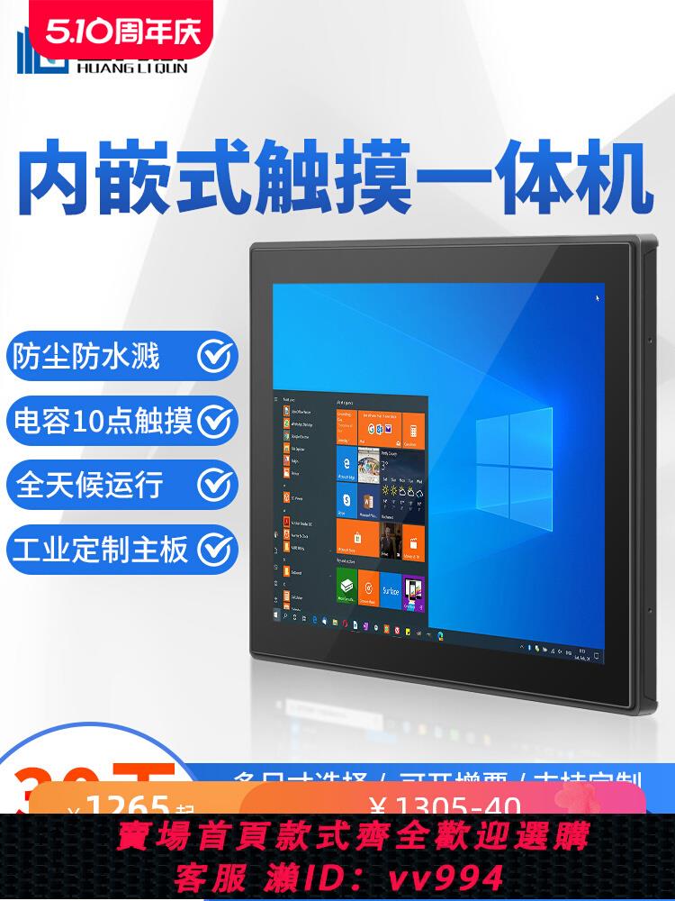 {公司貨 最低價}皇力群 10.1/13.3/15/17/18.5/19/21.5寸內嵌式電容觸摸屏顯示器安卓工控一體機工業平板電腦開放自助售貨機