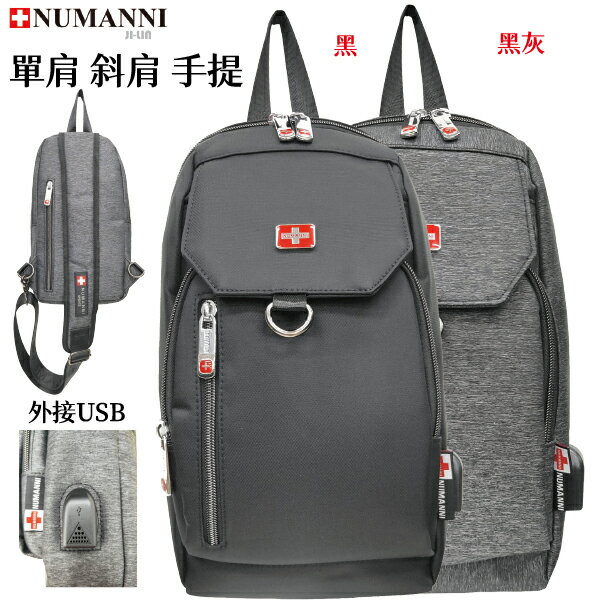 25-8882C【NUMANNI 奴曼尼】功能與美學的結合  快捷充電口 牛津料胸包 (二色)