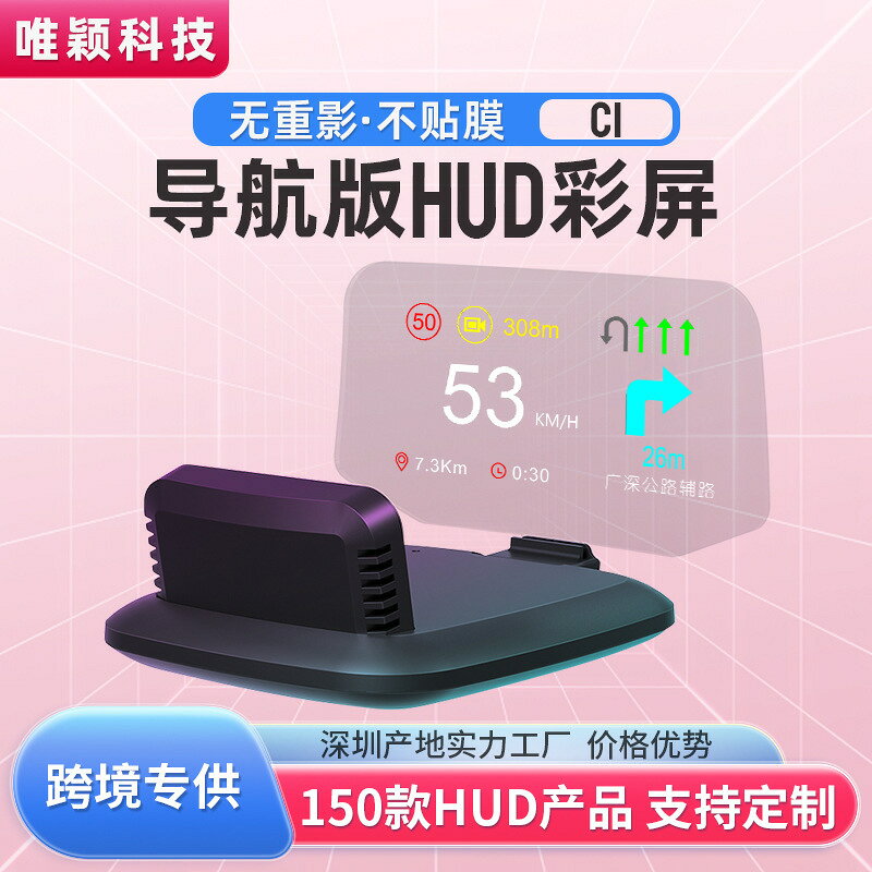 C1導航車載顯示屏多功能HUD 汽車obd速度儀 抬頭顯示器帶導航