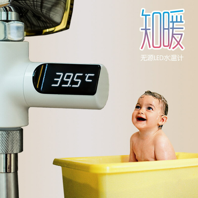 知暖無源LED水溫計 嬰兒寶寶沐浴半點創意水龍頭 花灑LED溫度計