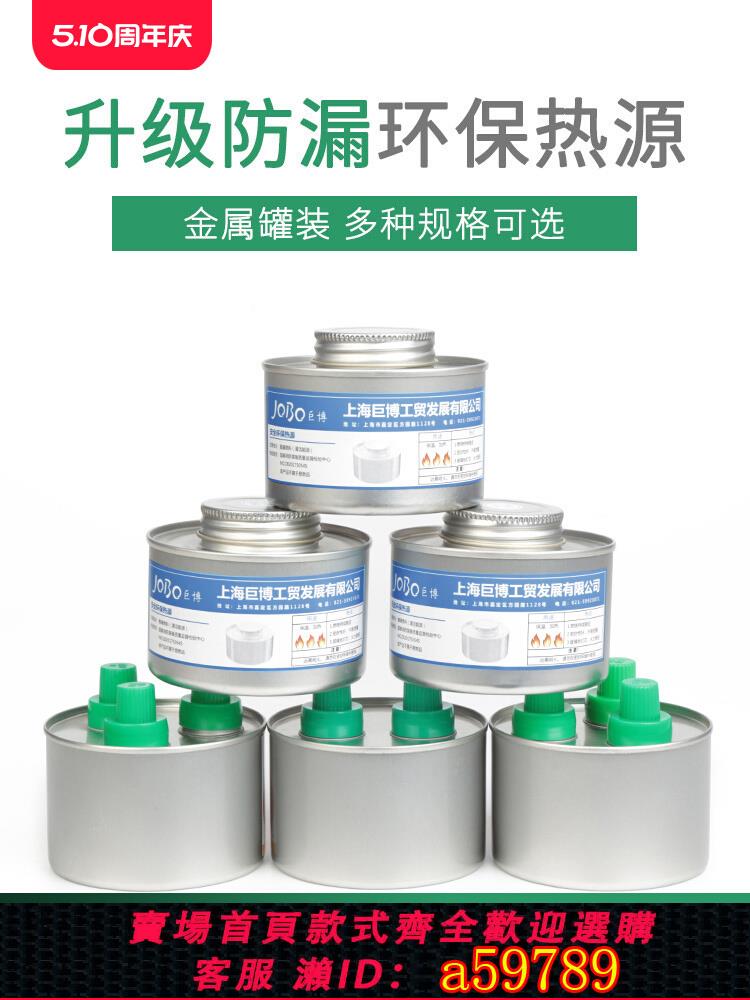 【臺灣公司 可打統編】巨博環保酒精爐小火鍋燃油酒精燃料罐一人一鍋戶外煮茶器露營幹鍋