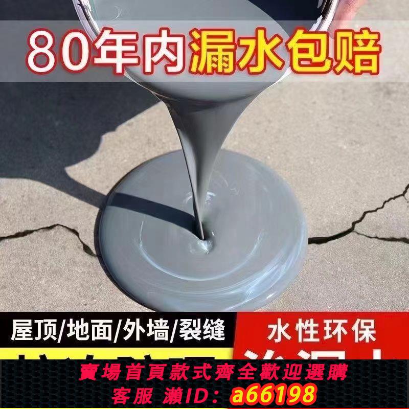 【臺灣公司 可開發票】屋頂永久性補漏王防水膠裂縫滲水防水建材樓房農村屋頂防水塗料