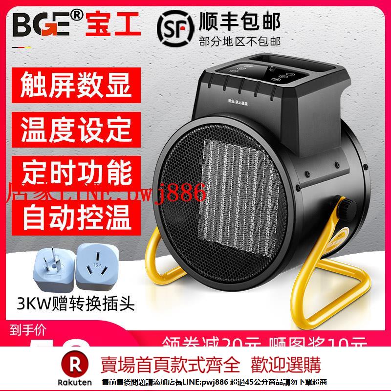 【優惠多 超低價】bge寶工取暖器家用暖風機浴室電暖氣小型工業熱風機辦公室小鋼炮