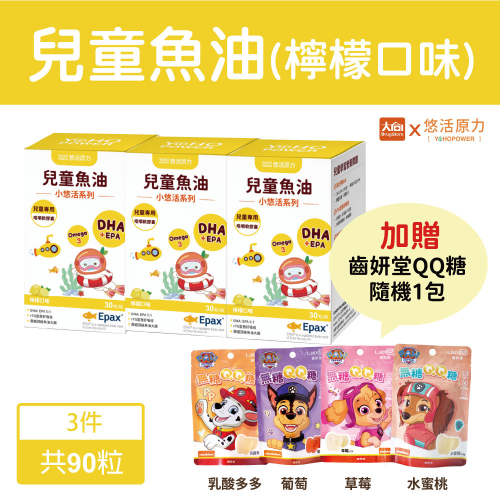 悠活原力 小悠活兒童魚油咀嚼軟膠囊30粒/盒【3件組】加贈齒妍堂無糖QQ糖隨機一包