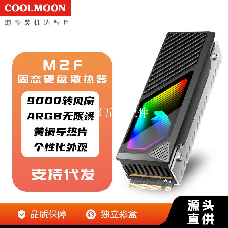 M2固態硬碟散熱器帶風扇黃銅導熱片電腦2280SSD固態ARGB散熱馬甲[領邦五金配件]