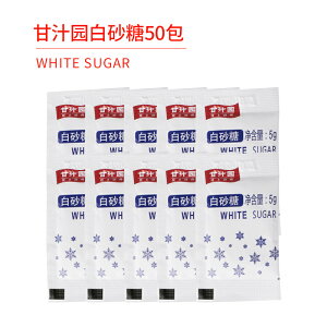 【贈品】甘汁園咖啡糖包白砂糖50小包