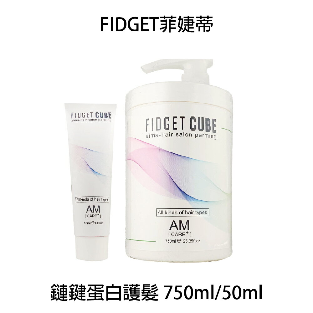 菲婕蒂 鏈鍵蛋白 50ml/750ml 沖水護髮 【買1送1】 【貝羅卡】｜滿額領券最高現折$200｜APP下單點數10%⚡專櫃保養彩妝 品牌香氛 沙龍髮品美的三次方