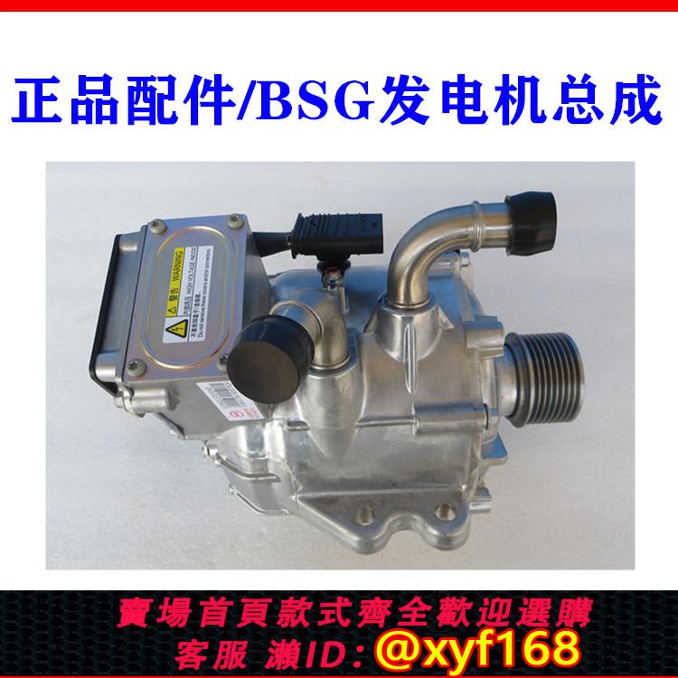 {可打統編 保固一年}比亞迪宋MAX 秦Pro 宋Pro 全新一代唐DM BSG發電機總成汽車發電機