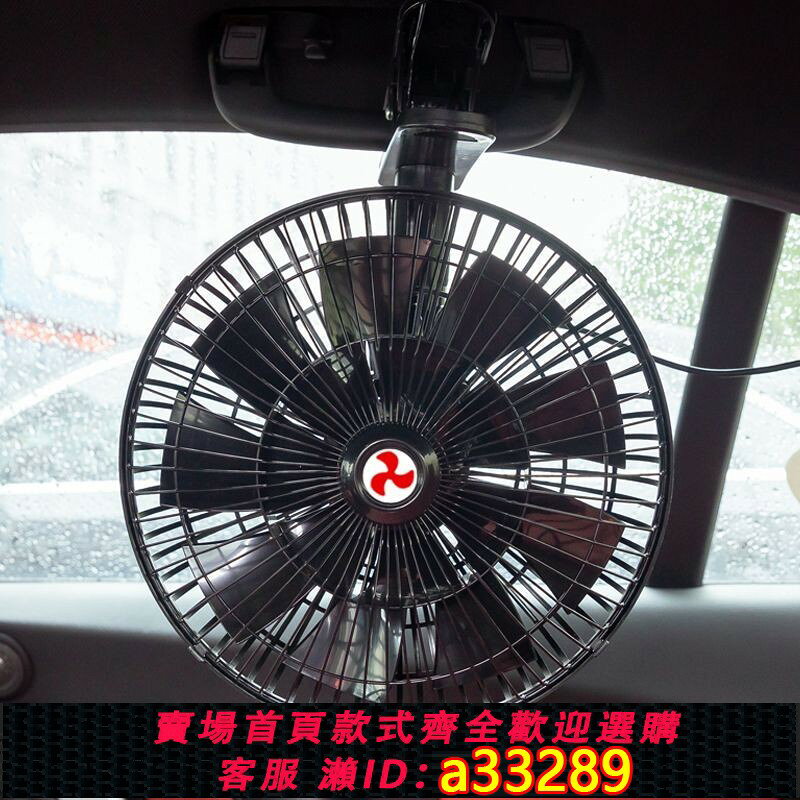 【可打統編 公司貨】車載風扇24V大貨車強力大功率12v麵包汽車純銅電機車內搖頭電風扇