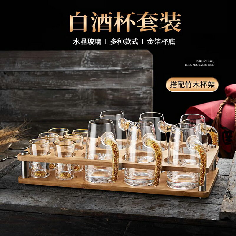 高檔金箔玻璃白酒杯分酒器套裝一口杯子彈杯家用小號杯酒盅帶杯架