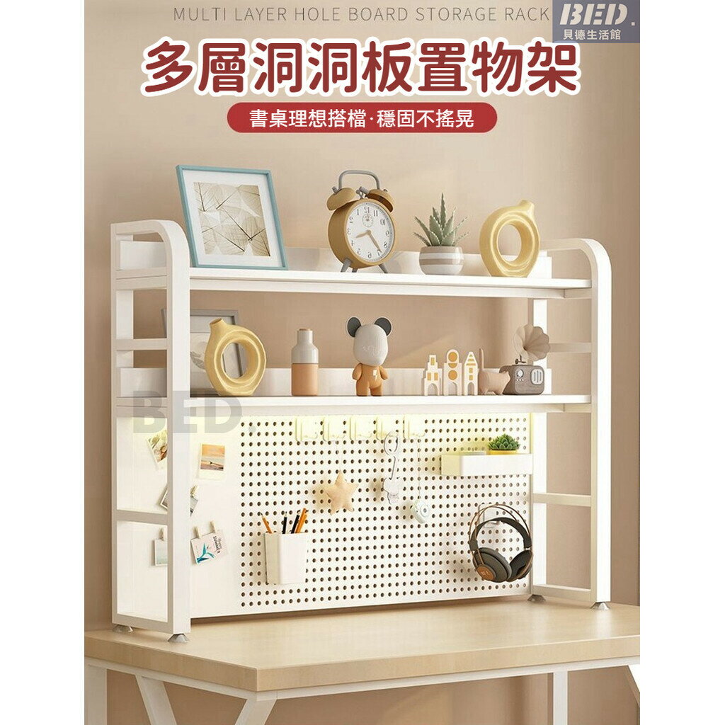 可開發票 桌面置物架 桌上收納架 辦公桌書桌多層鐵藝桌上洞洞板書架 桌上書架 桌上置物架 洞洞板書架