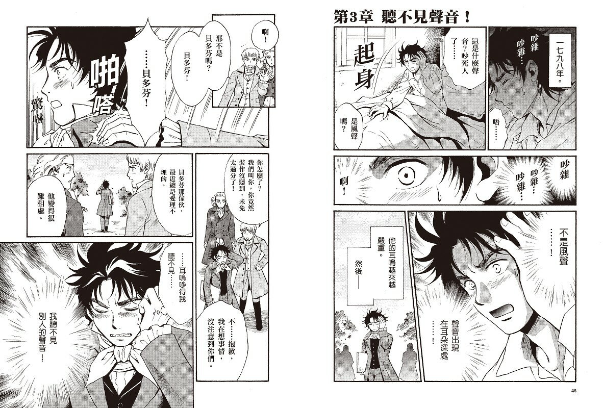 【讀書共和國】漫畫版世界偉人傳記(1)：創新！愛迪生【點亮全世界的發明大王】（專家監修・難字注音版） 7