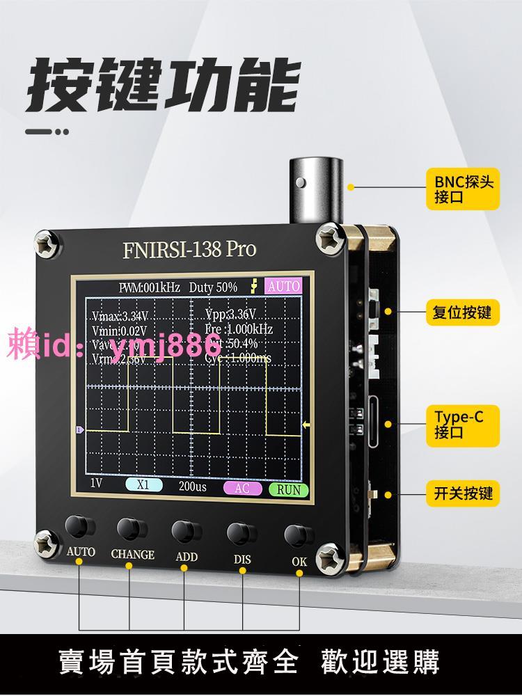 FNIRSI-138PRO手持小型示波器便攜式數字示波表入門級教學維修用
