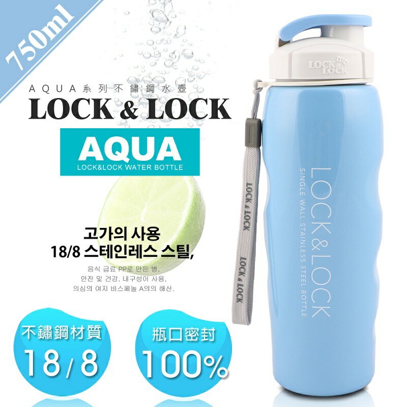 【樂扣樂扣】AQUA系列不鏽鋼水壺/750ML(天空藍)