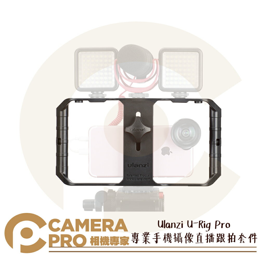 ◎相機專家◎ 免運 Ulanzi U-Rig Pro 專業手機攝像直播跟拍套件 雙手手持穩定器 提籠 適4寸至7寸手機 公司貨【跨店APP下單最高20%點數回饋】