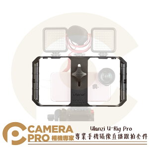 ◎相機專家◎ Ulanzi U-Rig Pro 專業手機攝像直播跟拍套件 雙手手持穩定器 提籠 適4寸至7寸手機 公司貨【跨店APP下單最高20%點數回饋】