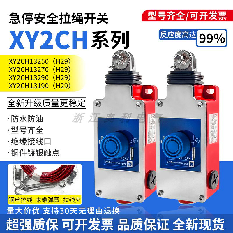 【台灣公司】XY2CH13250全新現貨XY2CH急停拉線拉繩開關XY2CH13