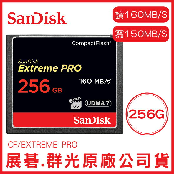 SanDisk 256GB EXTREME PRO CF 記憶卡 讀160 寫150 256G COMPACTFLASH