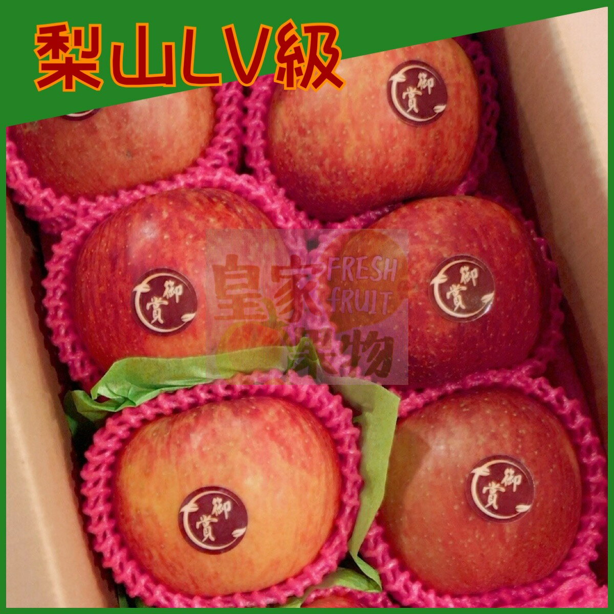 梨山蜜蘋果大顆試嘗6入/家庭12入/整箱24入/6入精緻禮盒/12入精緻禮盒【皇家果物】低溫免運 2