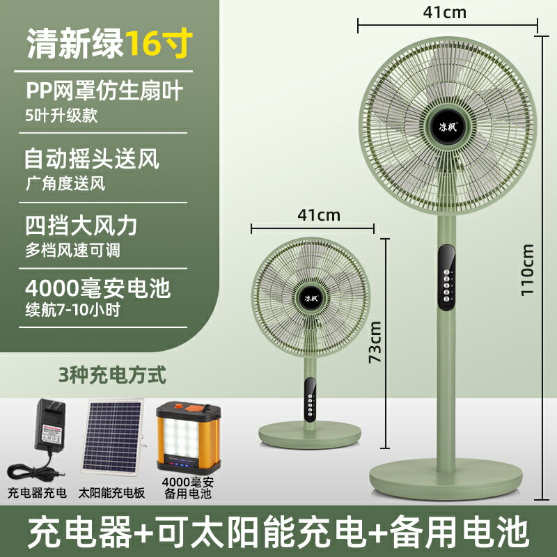 落地扇家用大風力立式可充電風扇搖頭宿舍蓄電池臺式太陽能電風扇 森馬先生旗艦店