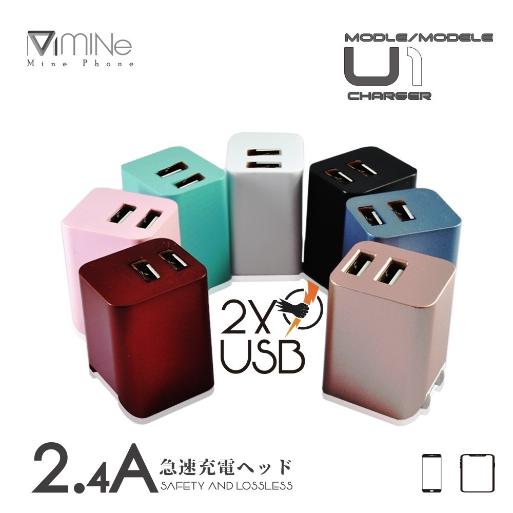 【 MINE 】 U1 雙 USB 充電器 雙孔2.4A快充 摺疊插頭 國際電壓 迷你 旅充頭【唐尼生活館】
