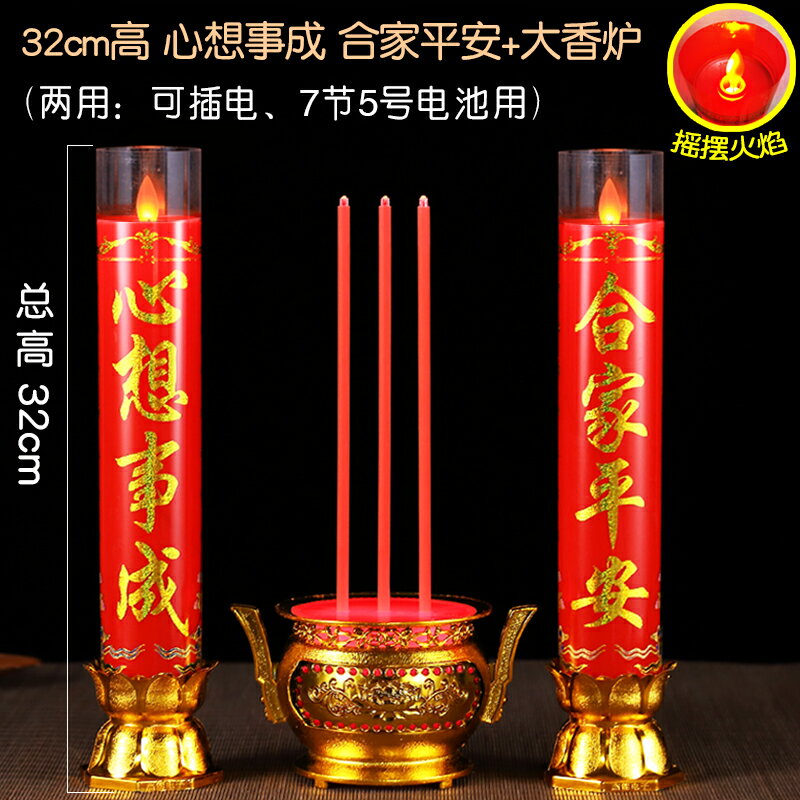 電子蠟燭/LED蠟燭 搖擺LED電子蠟燭燈供佛財神喬遷供奉插電電池模擬長明燈香爐燭臺