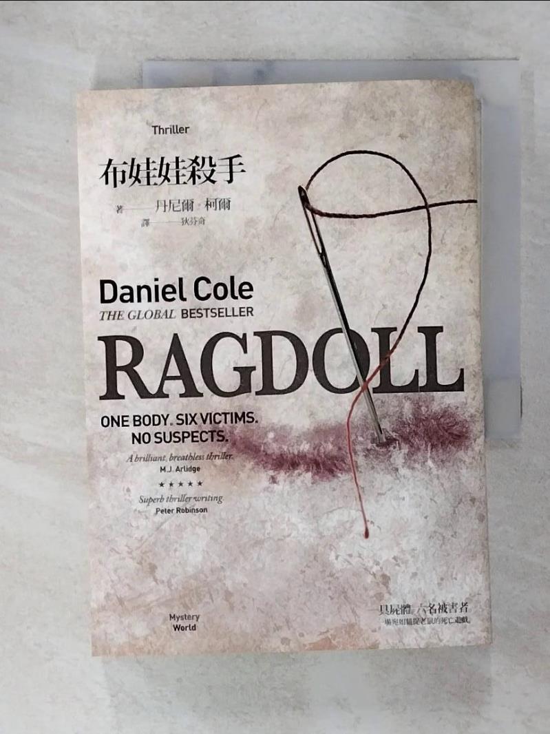 【書寶二手書T8／翻譯小說 C6C】布娃娃殺手 丹尼爾．柯爾, 狄芬奇