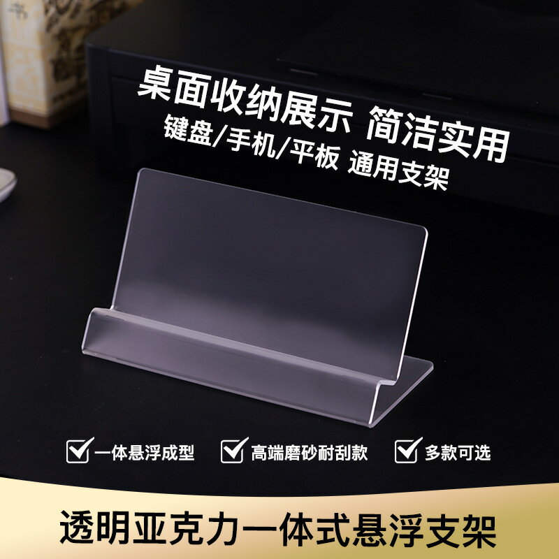 亞克力一體式懸浮機械鍵盤支架手機桌面iP通用ad展示收納架增高