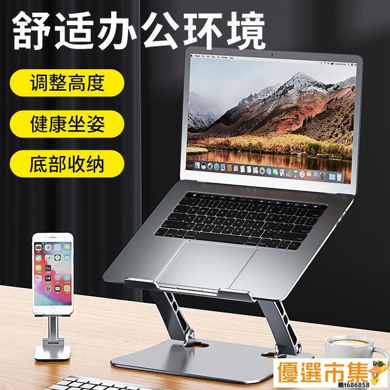 【優選百貨】優選 免運 筆電支架.筆電架.【加厚加高】筆電電腦支架懸空升降鋁合金站立式托架增高手提邁支撐架從macbook