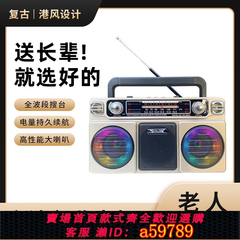 【臺灣公司 可打統編】多功能收音機藍牙音箱老人專用復古老式插卡U盤可充電調頻全波段