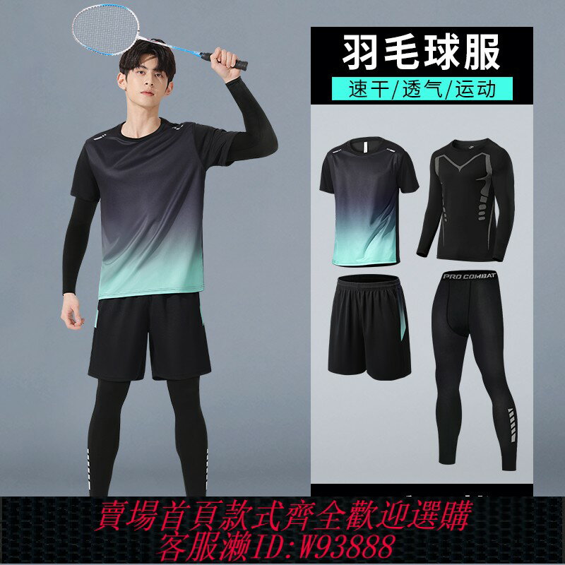 {臺灣公司貨 可打統編}運動套裝男跑步速幹衣健身衣服春秋羽毛球服網球籃球訓練裝備全套