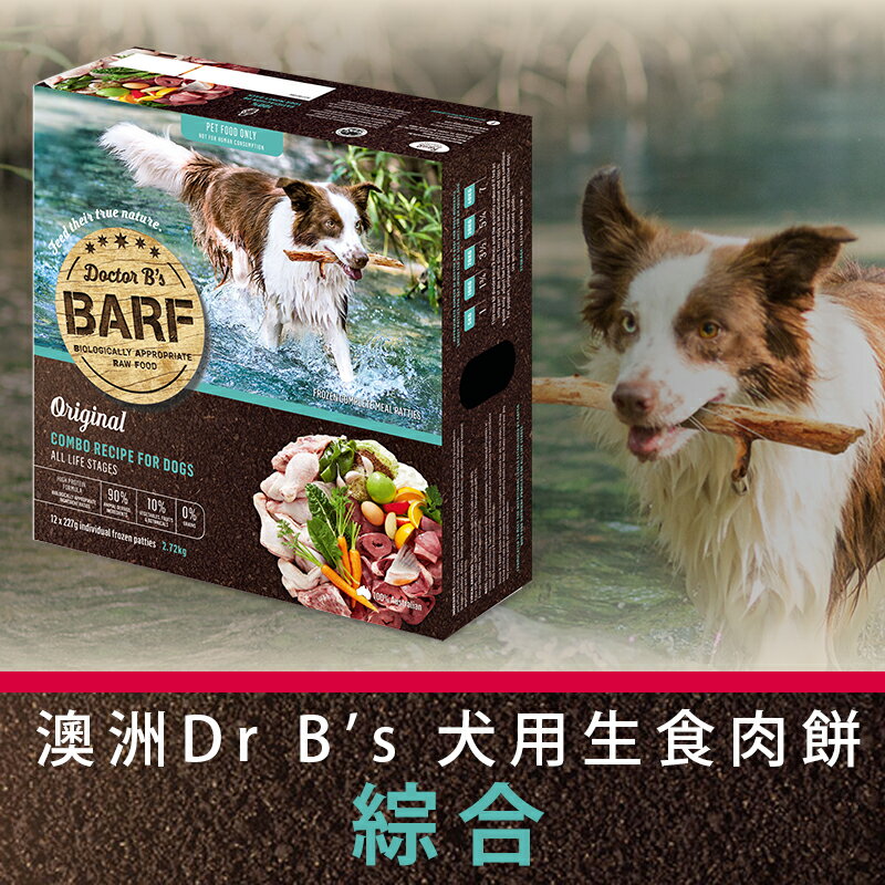 澳洲 Dr.B's Barf 犬貓生食肉餅_綜合口味