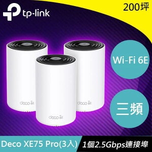【最高22%回饋 5000點】TP-LINK Deco XE75 Pro(3入) AXE5400三頻Mesh Wi-Fi 6E系統