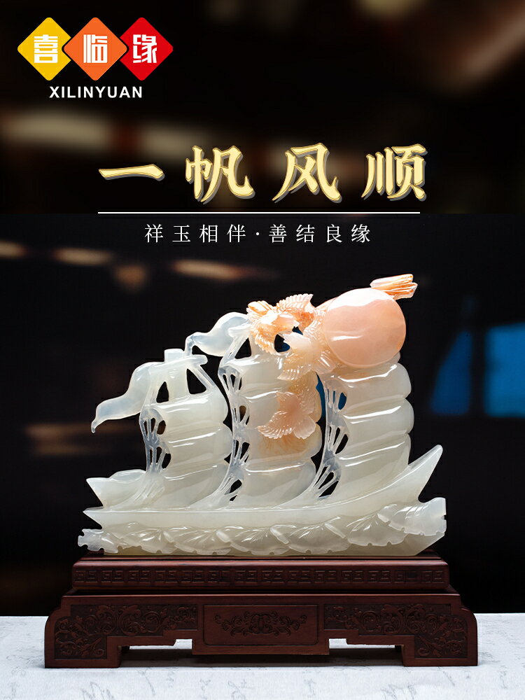 公司貨 免運 可開票 天然玉石一帆風順帆船擺件客廳玄關櫃公司喬遷開業辦公室紀念禮品
