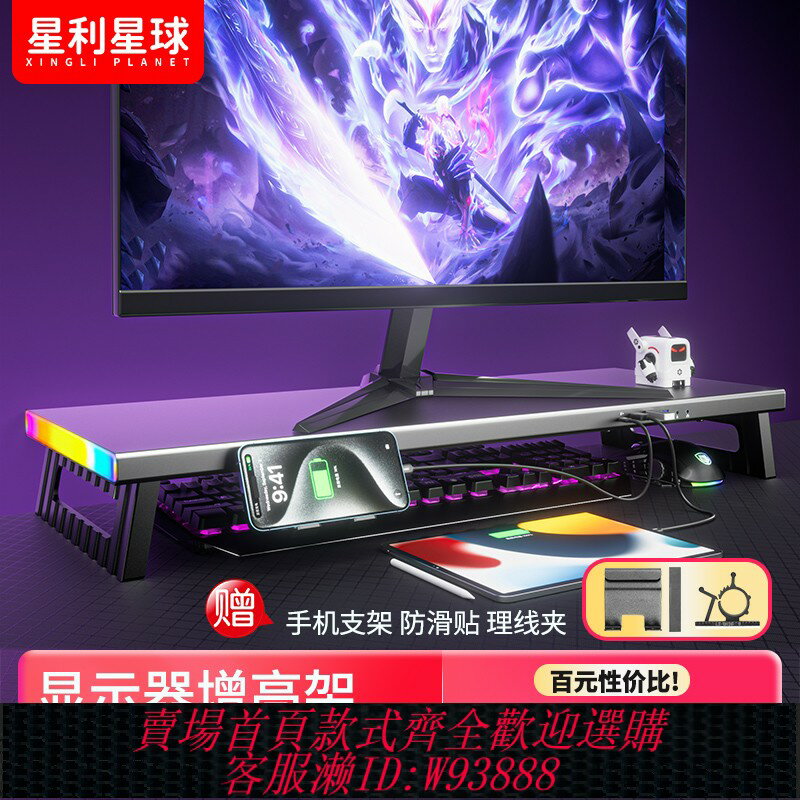 {臺灣公司貨 可打統編}星利星球顯示器增高架帶usb螢幕架子電競桌面收納臺式電腦桌置物架底座RGB燈辦公室工位抽屜多功能筆記本支架