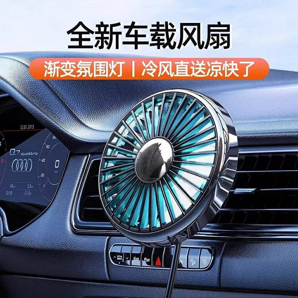 小風扇 涼感車載風扇汽車出風口USB小風扇12V伏24V電風扇製冷降溫神器大風力交換禮物