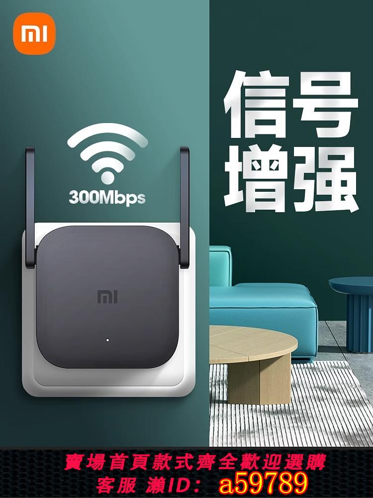 【臺灣公司 可打統編】小米WiFi訊號放大器Pro路由器300M無線速率強電版無線訊號增強器