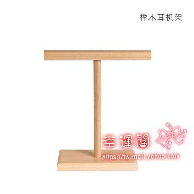 耳機架 桌面實木耳機支架收納創意展示頭戴式耳麥掛架立體式簡約托架