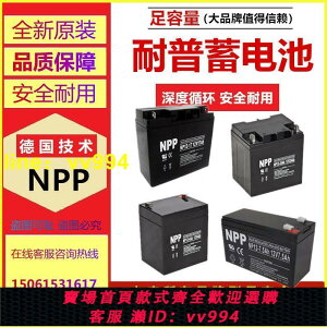 NPP耐普蓄電池NP12-7AH7.2A4AH5AH8AH9AH12AH17AH20AH24AH26A28AH