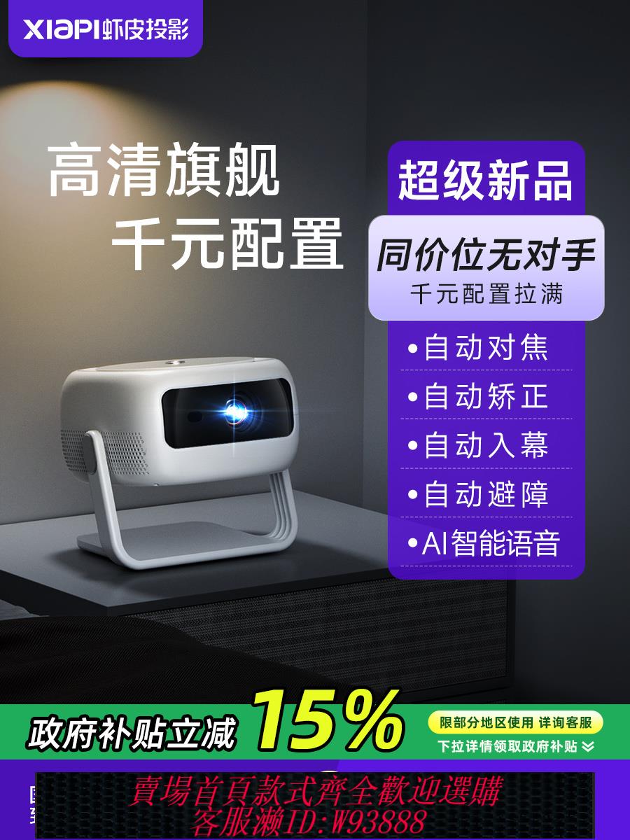 {臺灣公司貨 可打統編}【千元配置】蝦皮2025新款超高清智慧投影儀家用墻投臥室客廳家庭影院手機投屏微小型便攜宿舍學生投影機電視