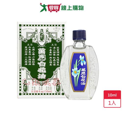 萬應白花油 10ml【愛買】